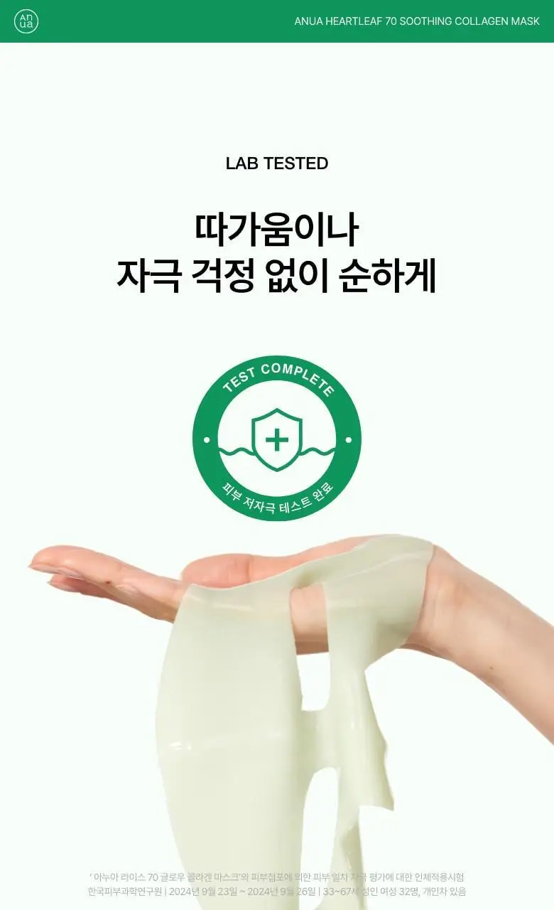 [탄력케어] 아누아 콜라겐 마스크 4매 3종(어성초/복숭아/라이스) 상세페이지 23